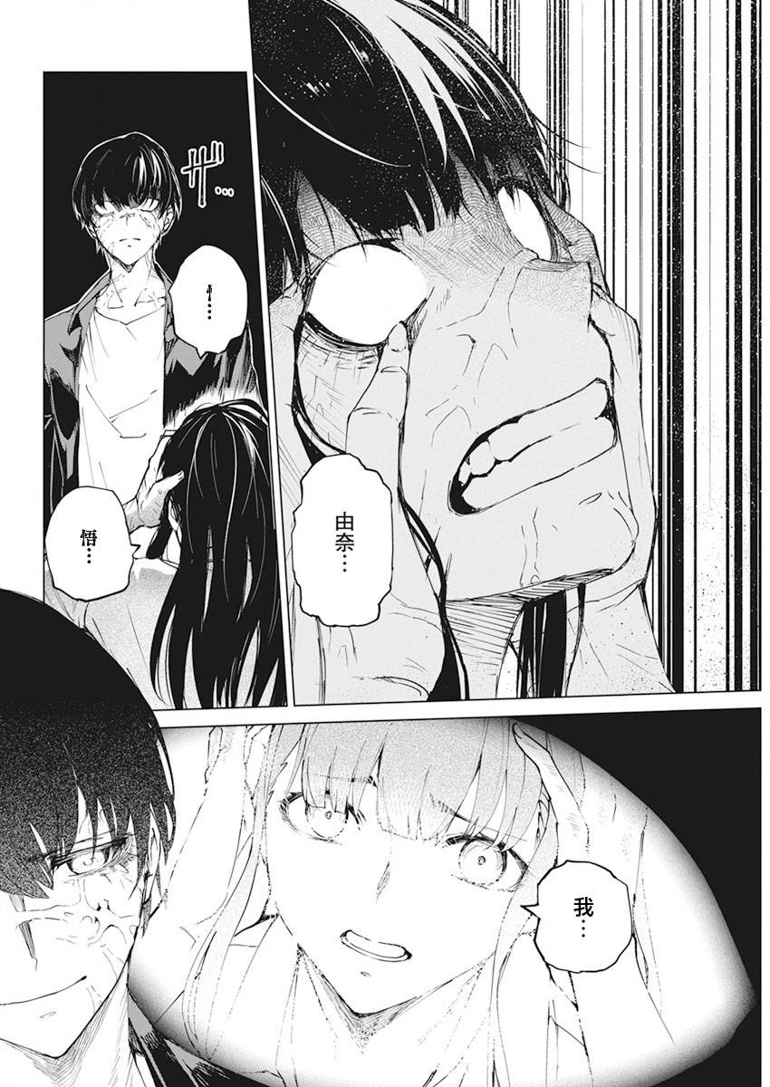 去势转生 第36话 第9页