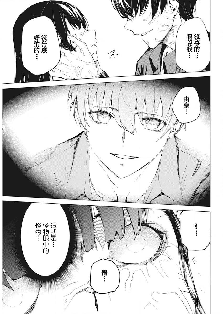 去势转生 第36话 第10页