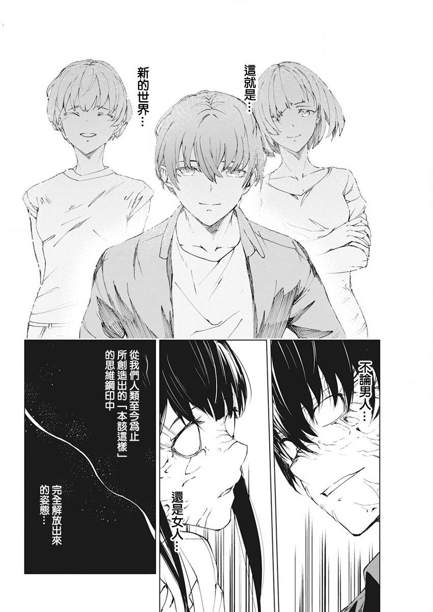 去势转生 第36话 第11页