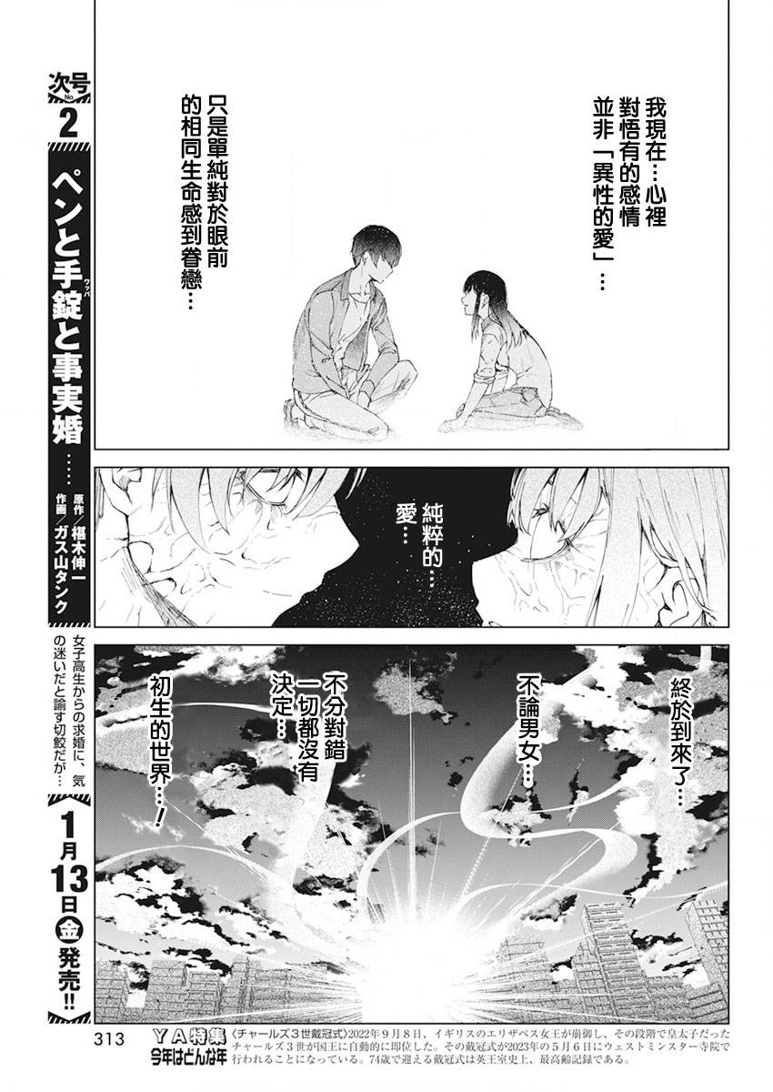 去势转生 第36话 第12页