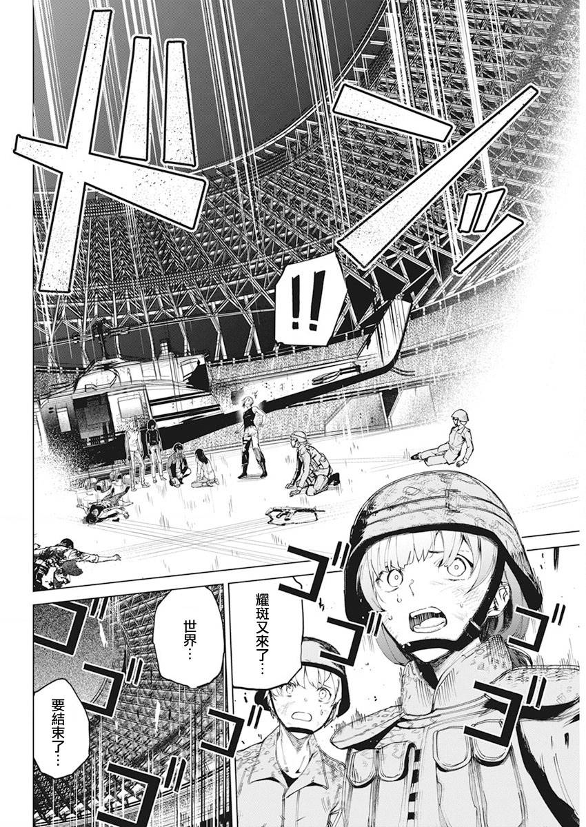 去势转生 第36话 第13页