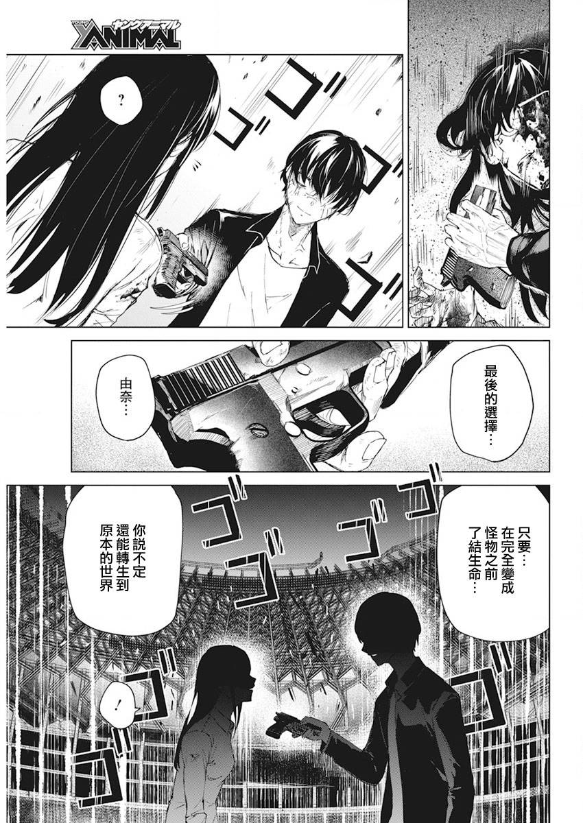 去势转生 第36话 第14页