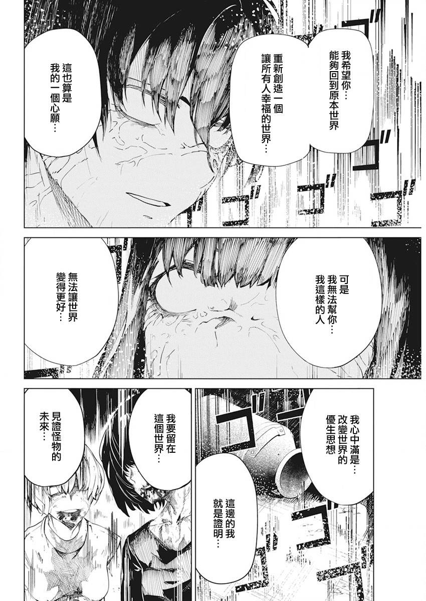 去势转生 第36话 第15页