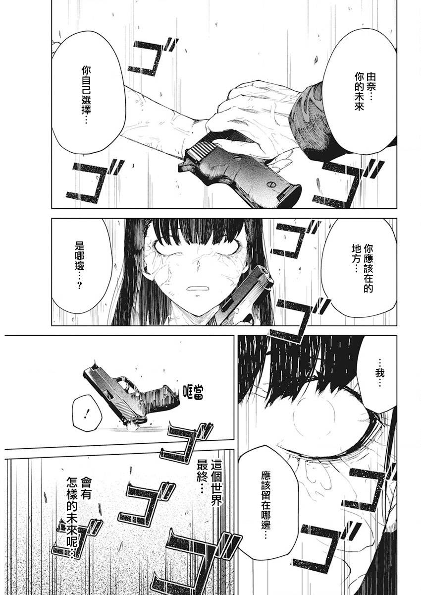 去势转生 第36话 第16页