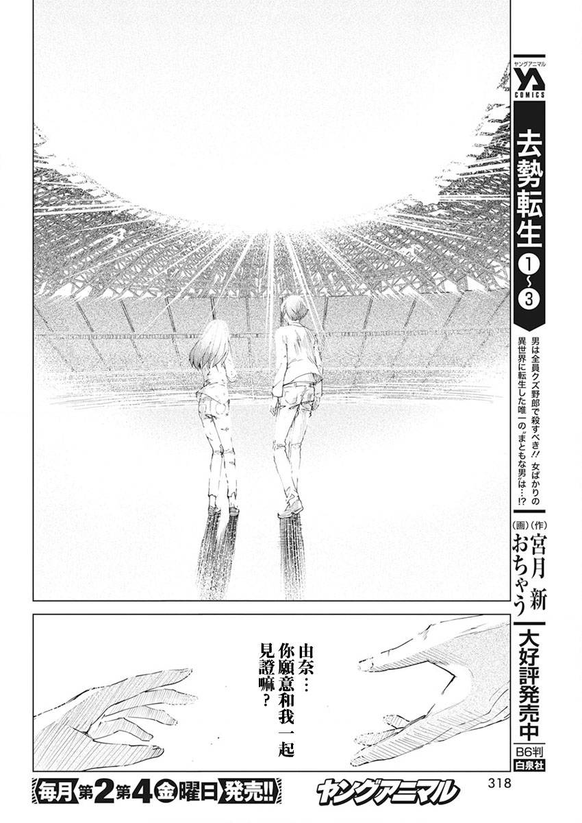 去势转生 第36话 第17页