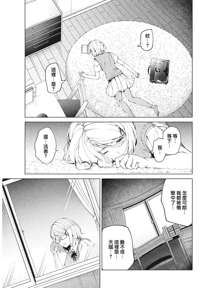 去势转生 第36话 第20页