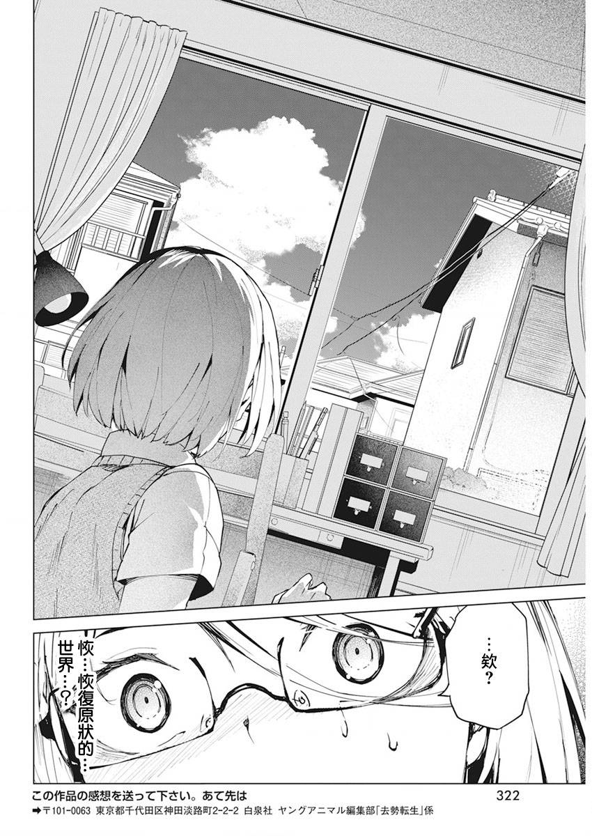 去势转生 第36话 第21页