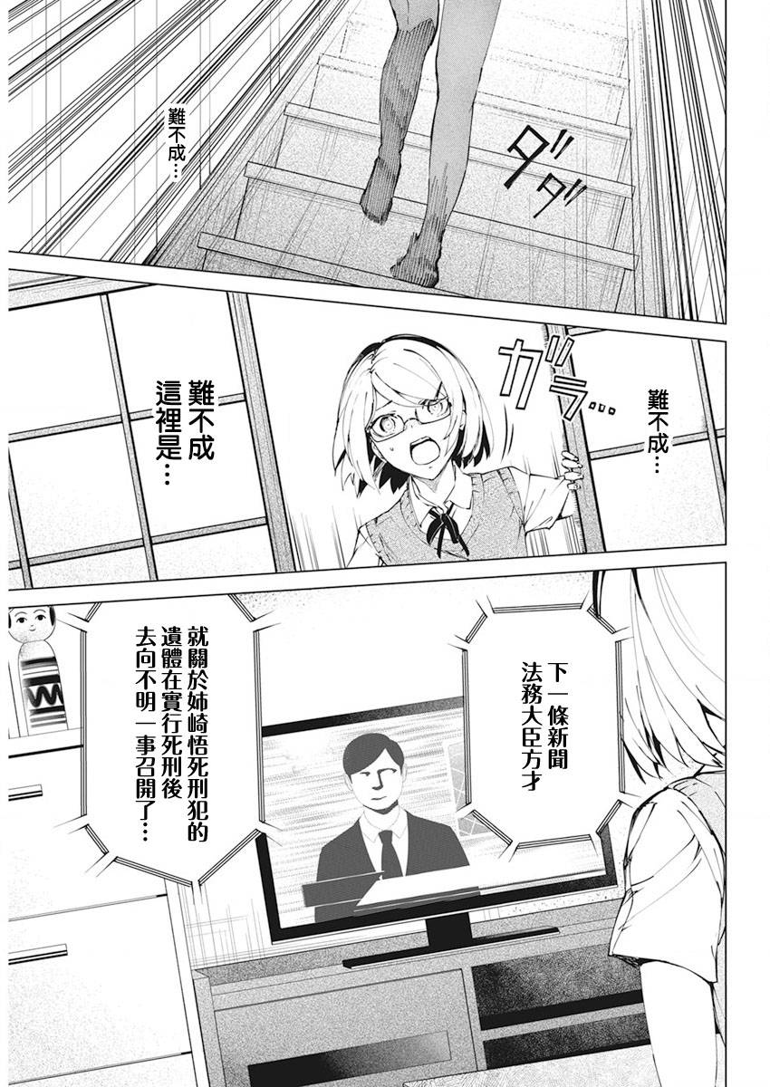 去势转生 第36话 第22页