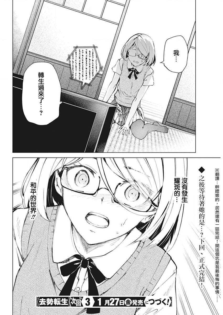 去势转生 第36话 第23页