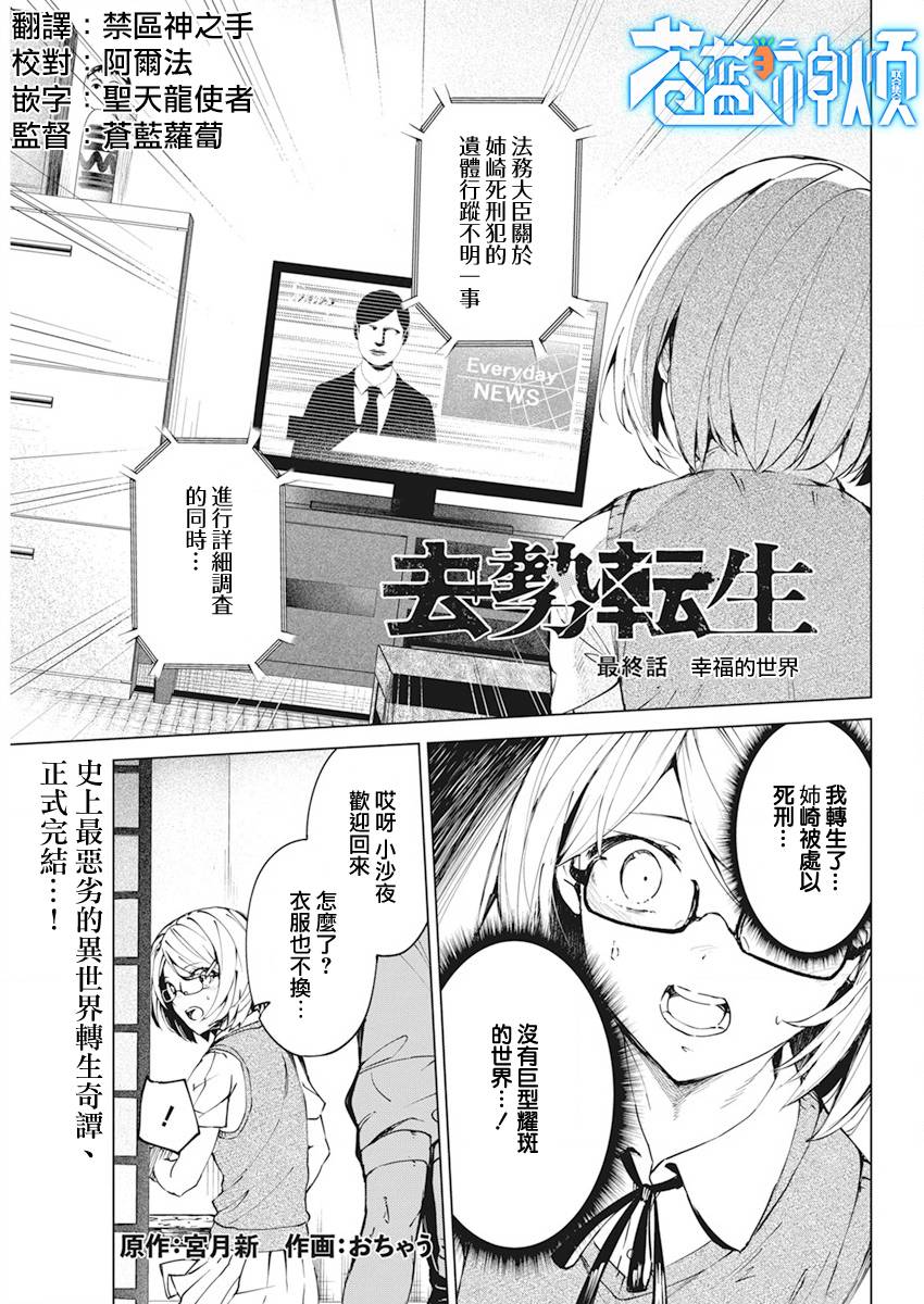 去势转生 最终话 第0页