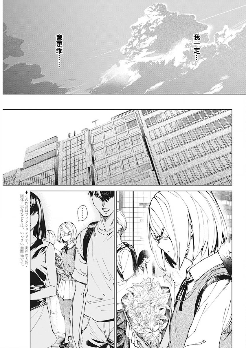 去势转生 最终话 第2页