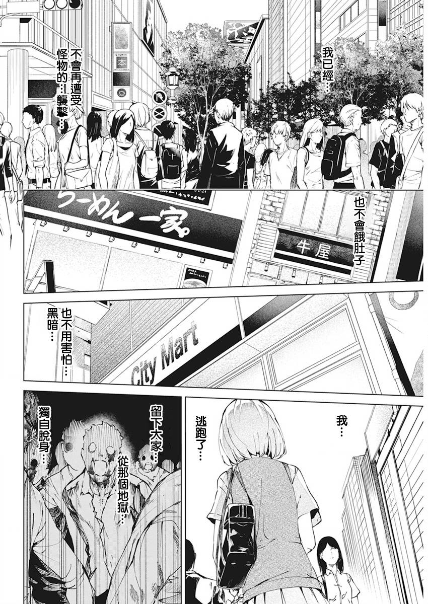 去势转生 最终话 第3页