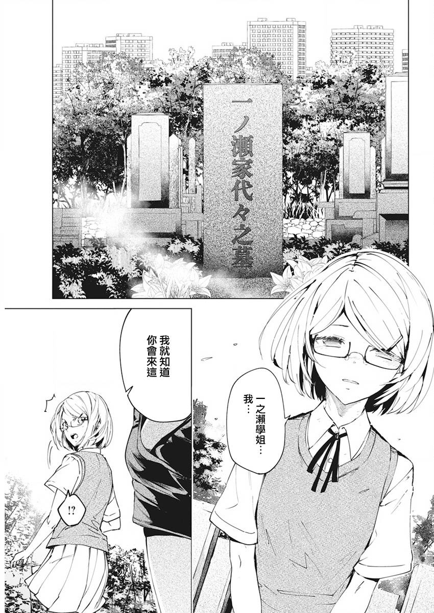 去势转生 最终话 第4页