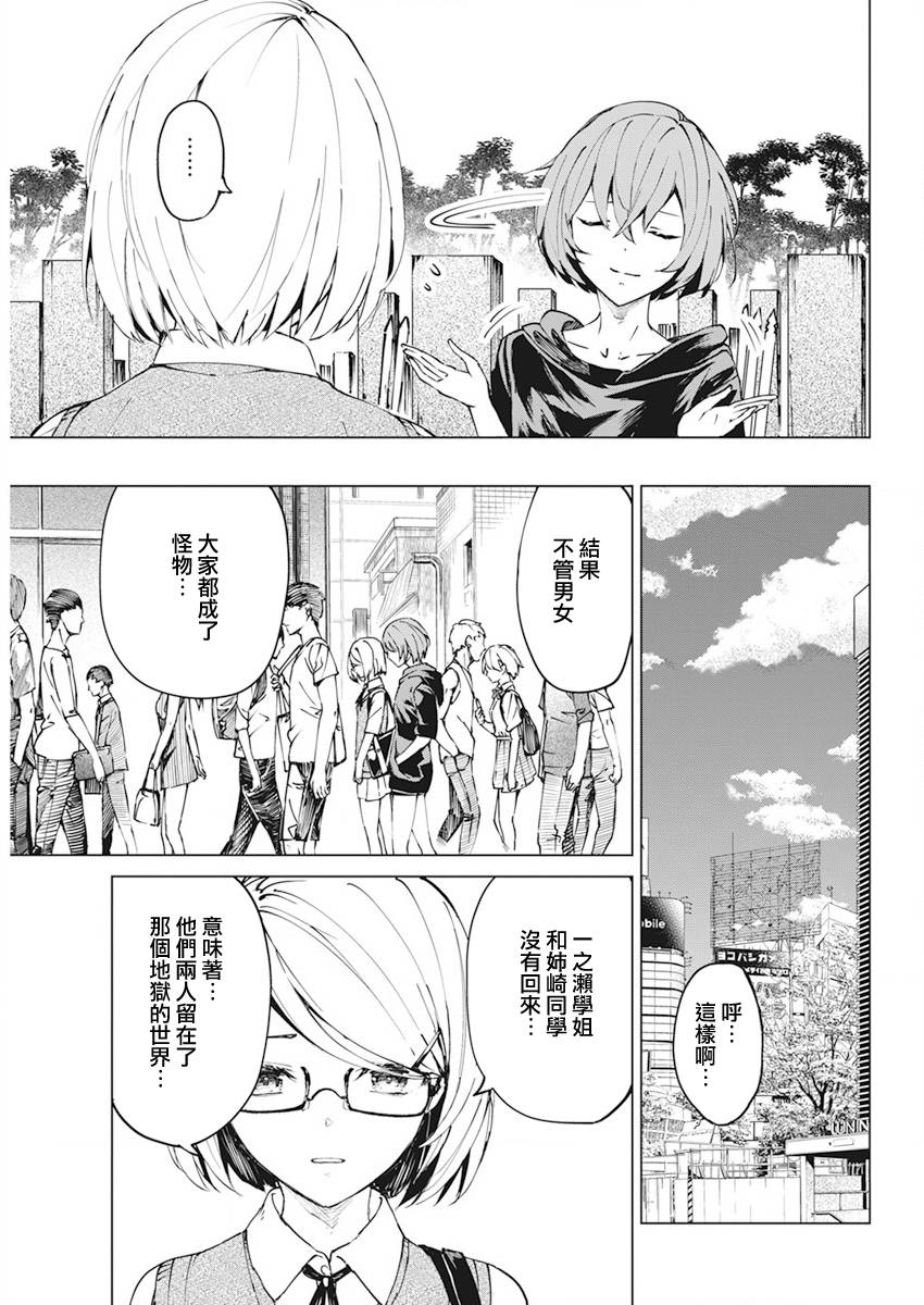 去势转生 最终话 第6页