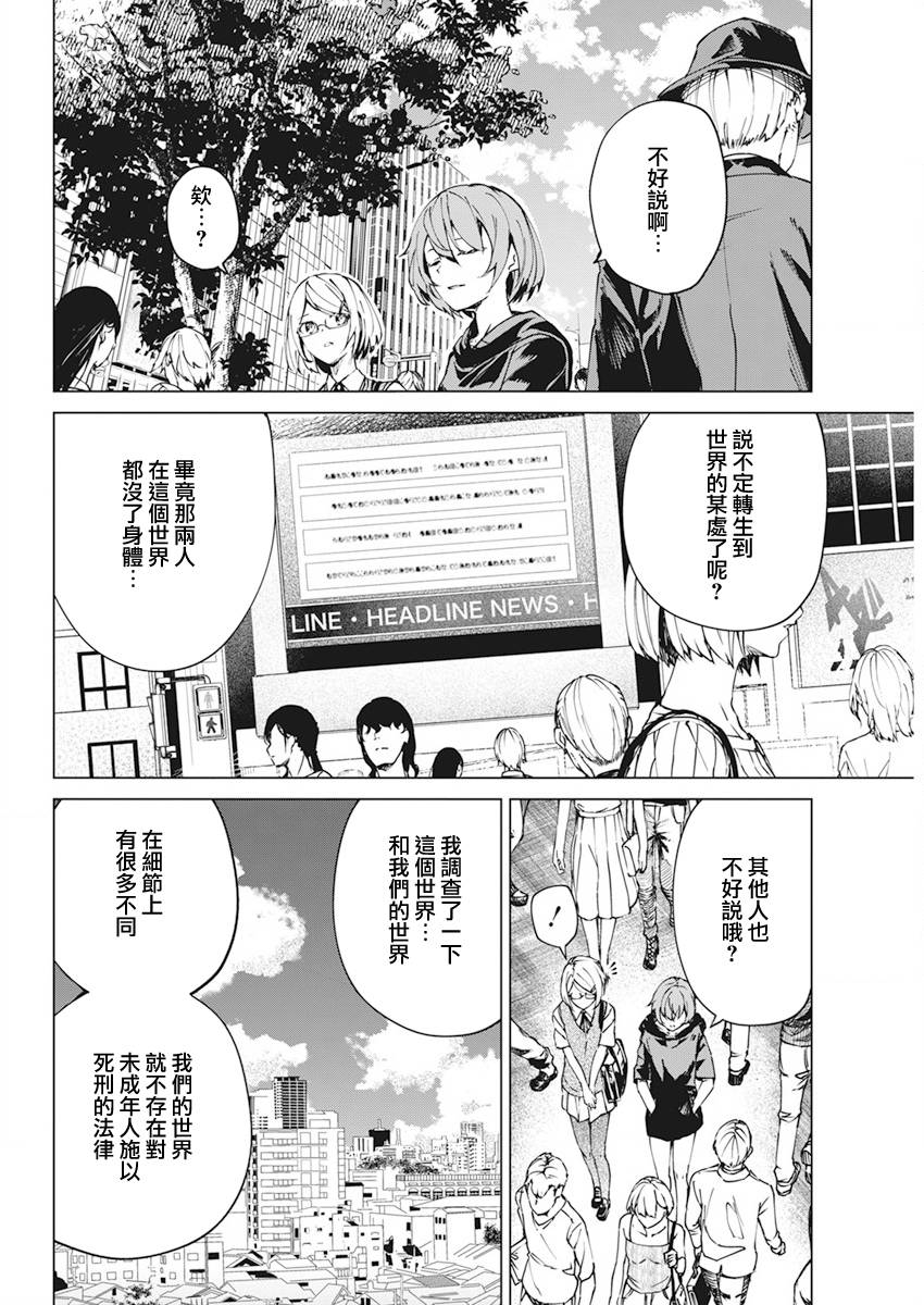 去势转生 最终话 第7页