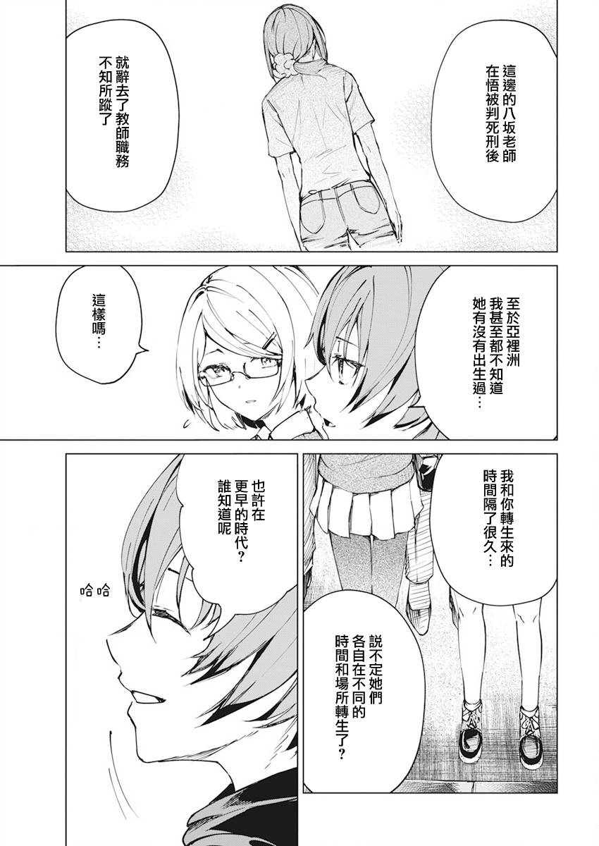 去势转生 最终话 第8页