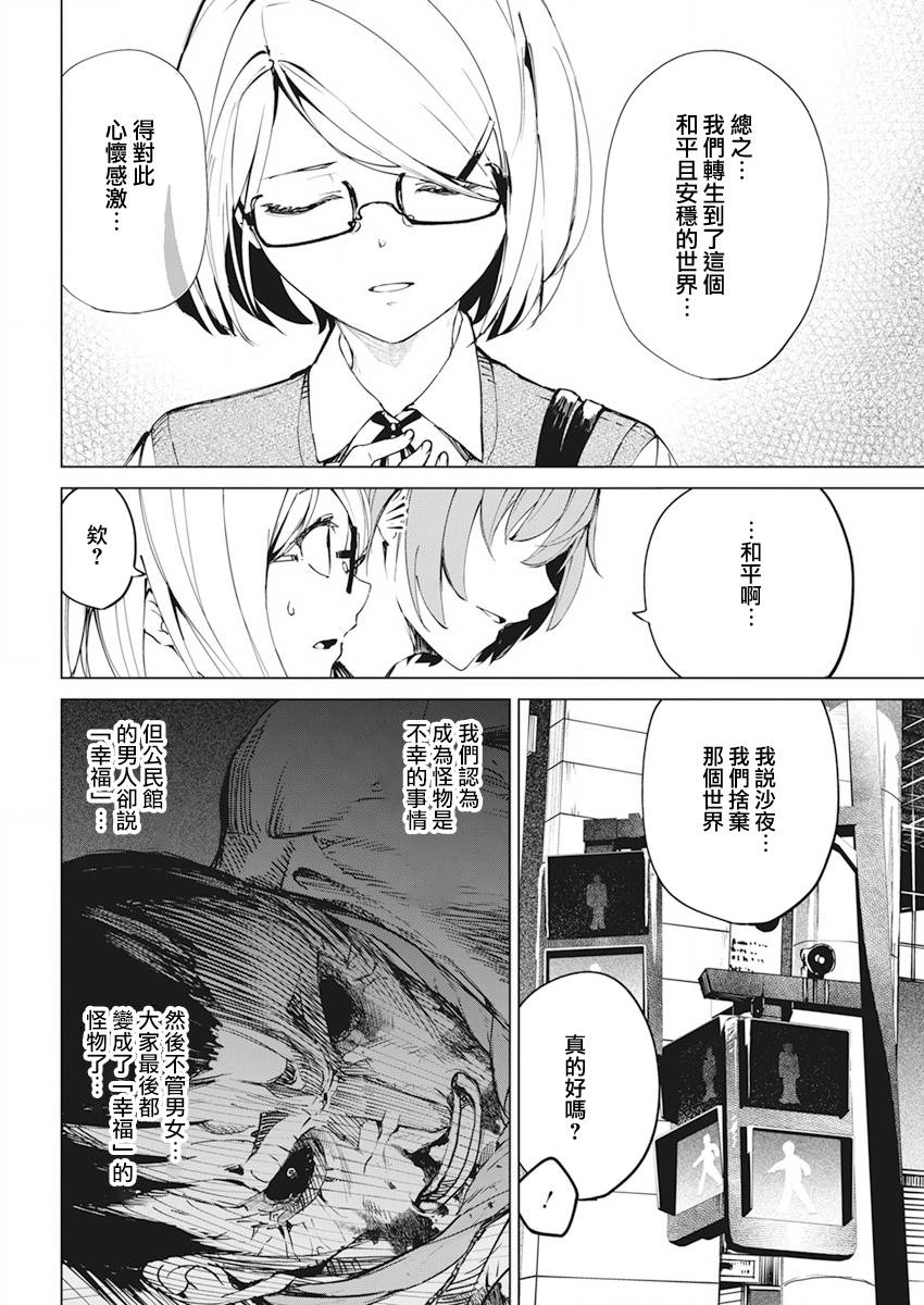 去势转生 最终话 第9页