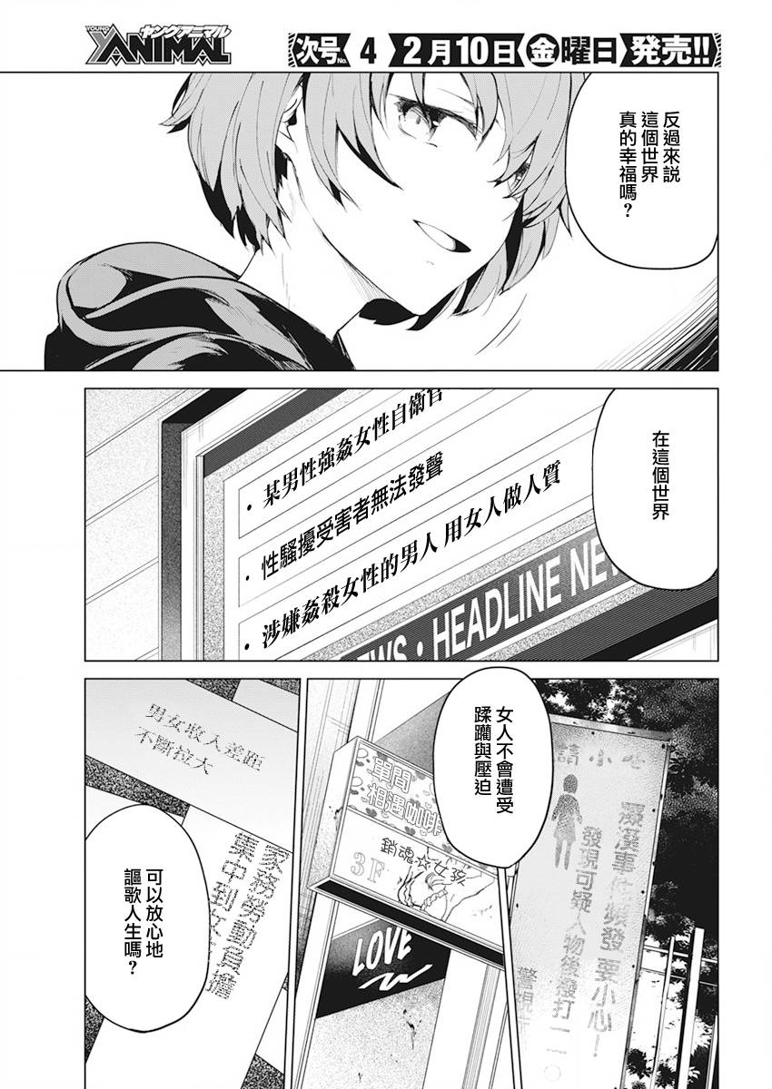 去势转生 最终话 第10页