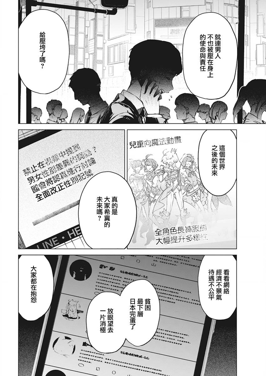 去势转生 最终话 第11页