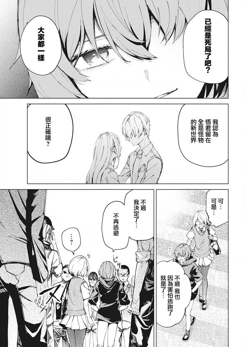 去势转生 最终话 第12页