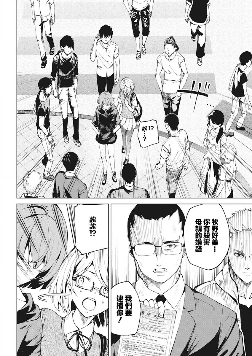 去势转生 最终话 第13页