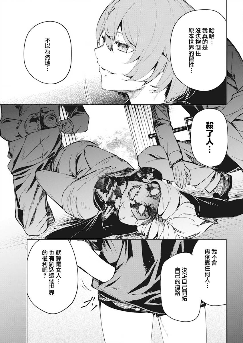 去势转生 最终话 第14页