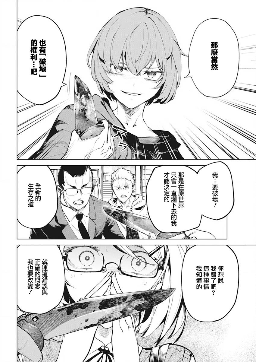 去势转生 最终话 第15页