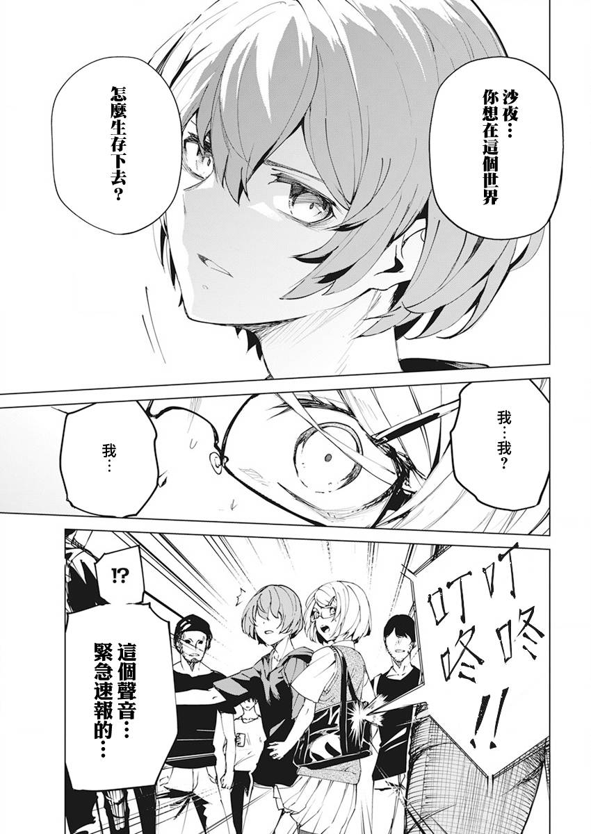 去势转生 最终话 第16页