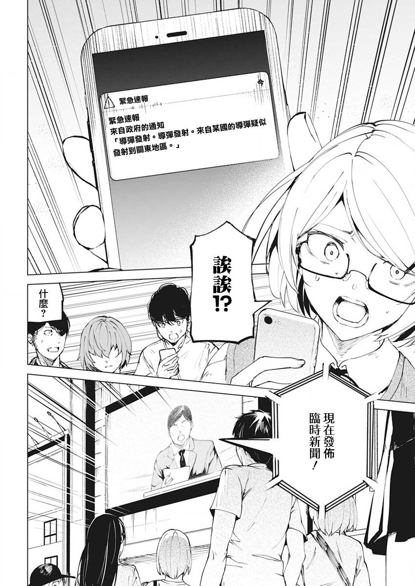 去势转生 最终话 第17页