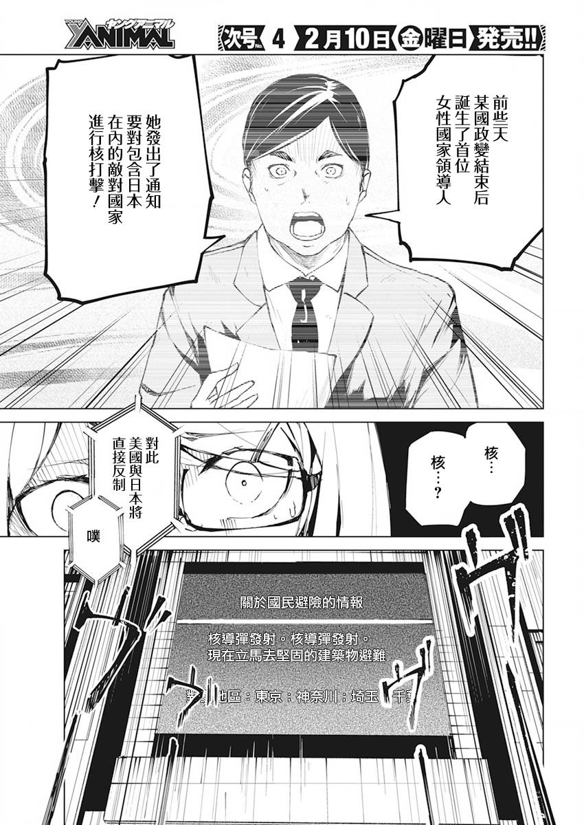 去势转生 最终话 第18页