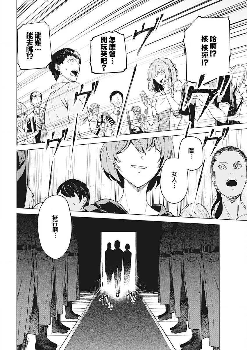 去势转生 最终话 第19页