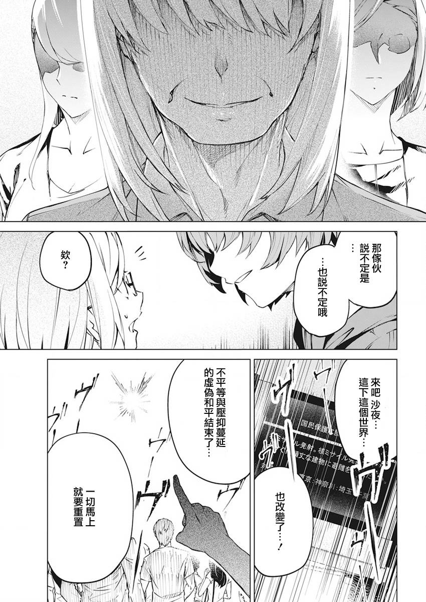 去势转生 最终话 第20页