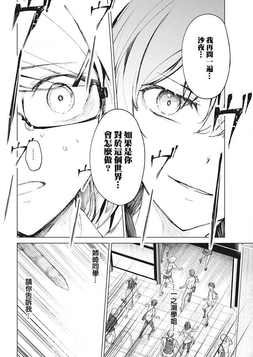 去势转生 最终话 第21页