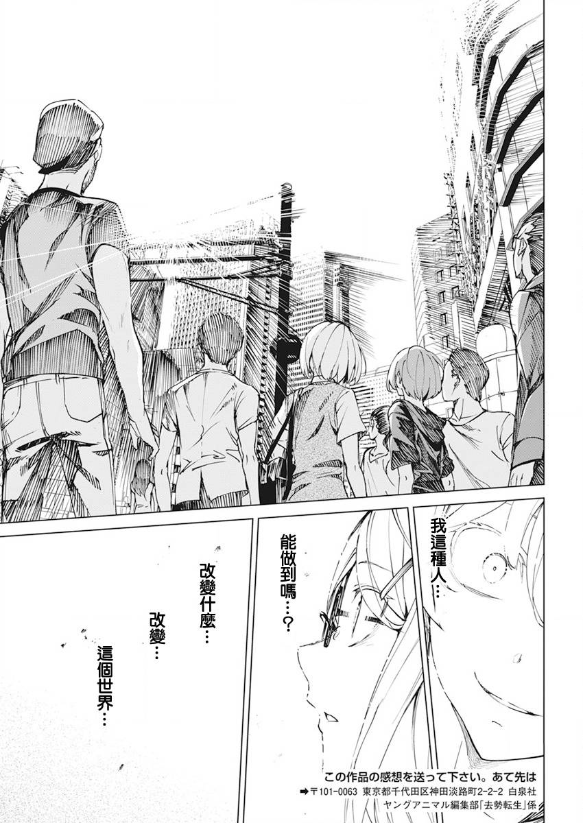 去势转生 最终话 第22页