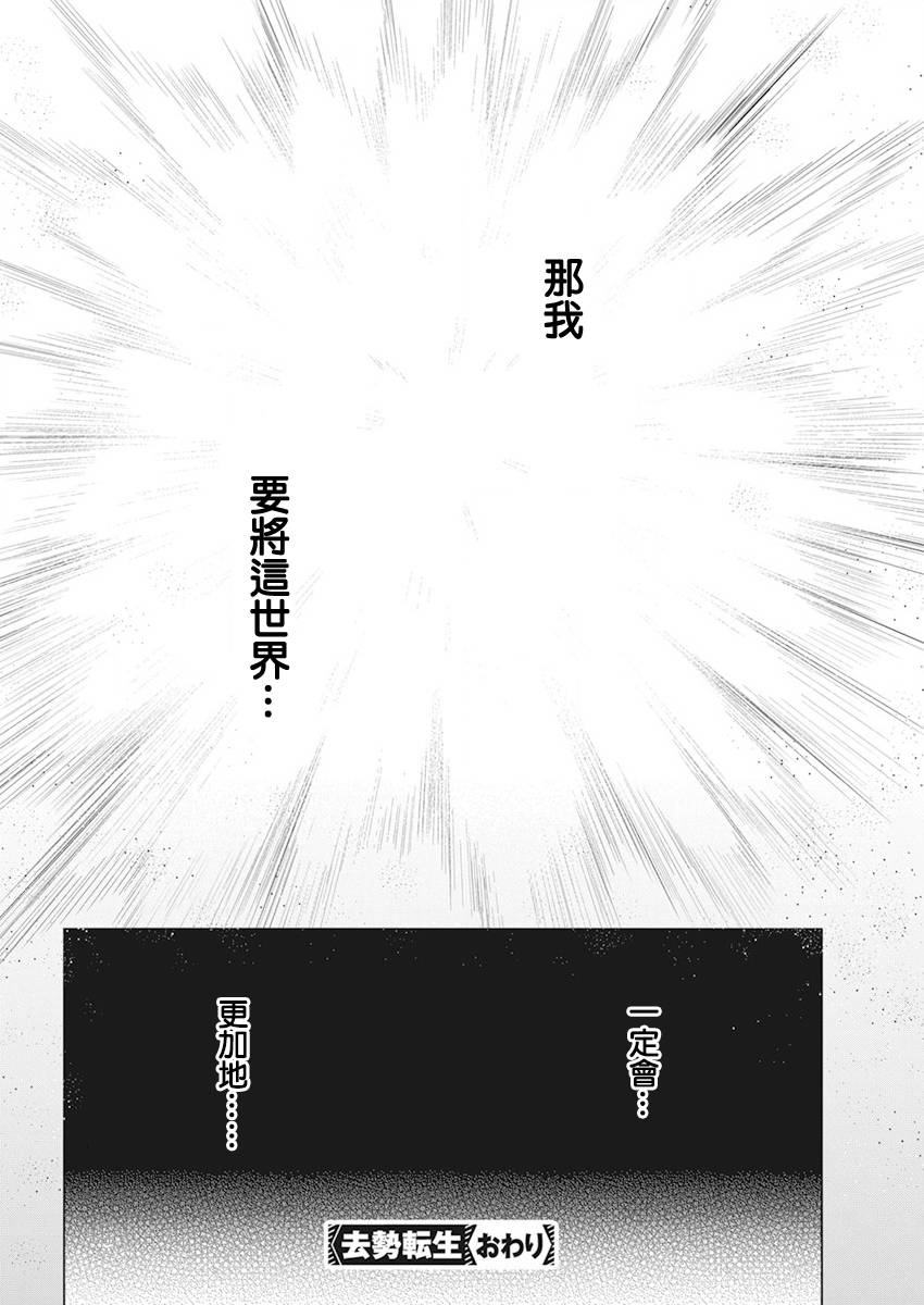 去势转生 最终话 第23页