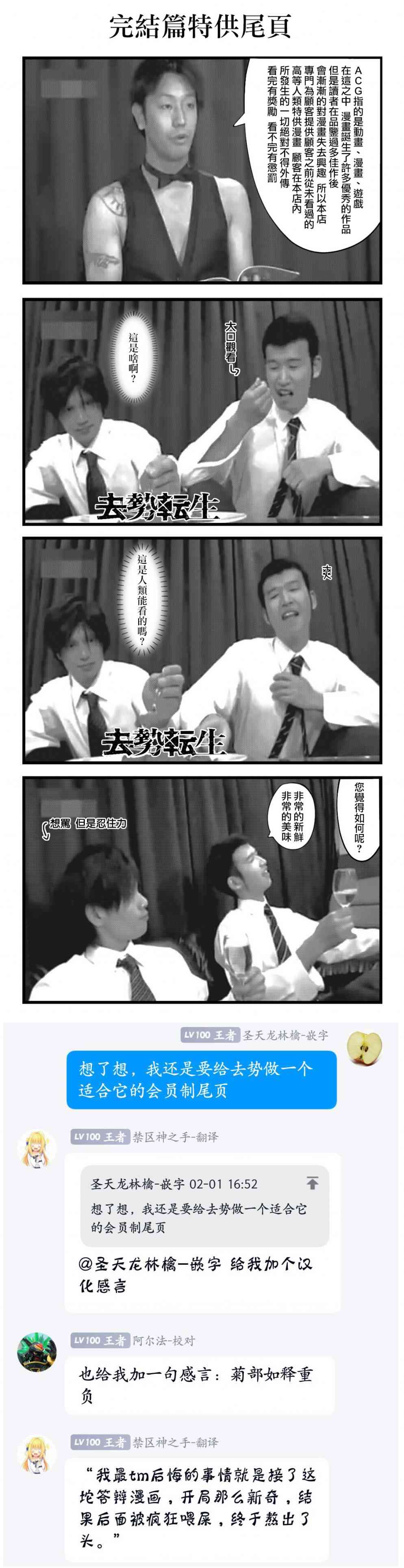 去势转生 最终话 第24页