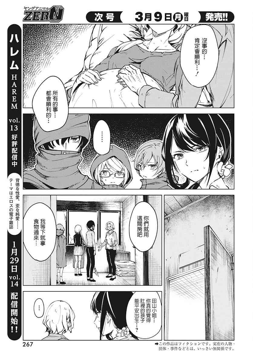 去势转生 4话 第2页