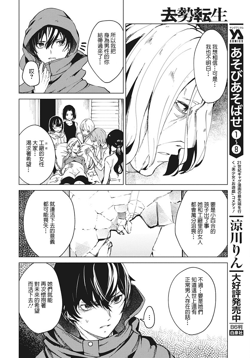 去势转生 4话 第3页