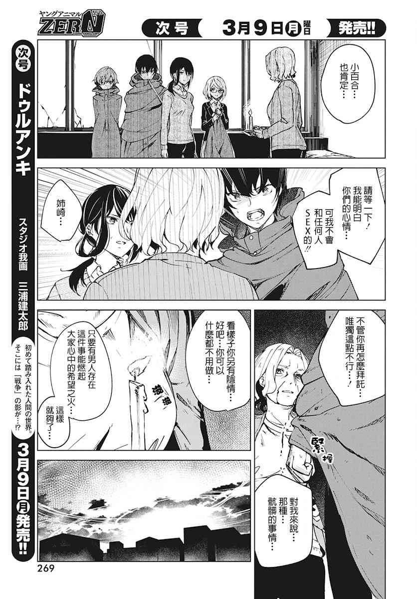 去势转生 4话 第4页