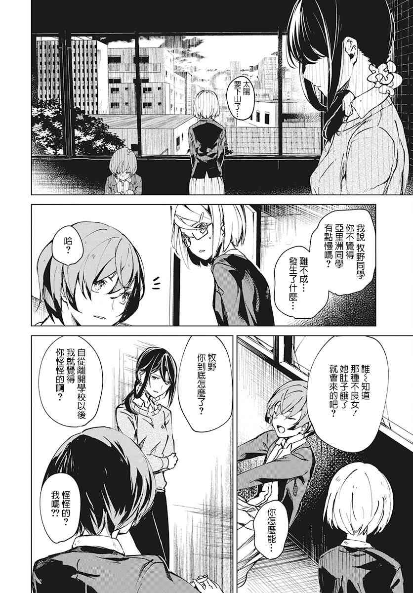 去势转生 4话 第5页