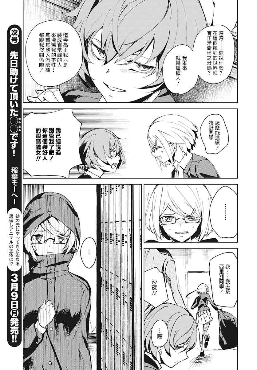 去势转生 4话 第6页