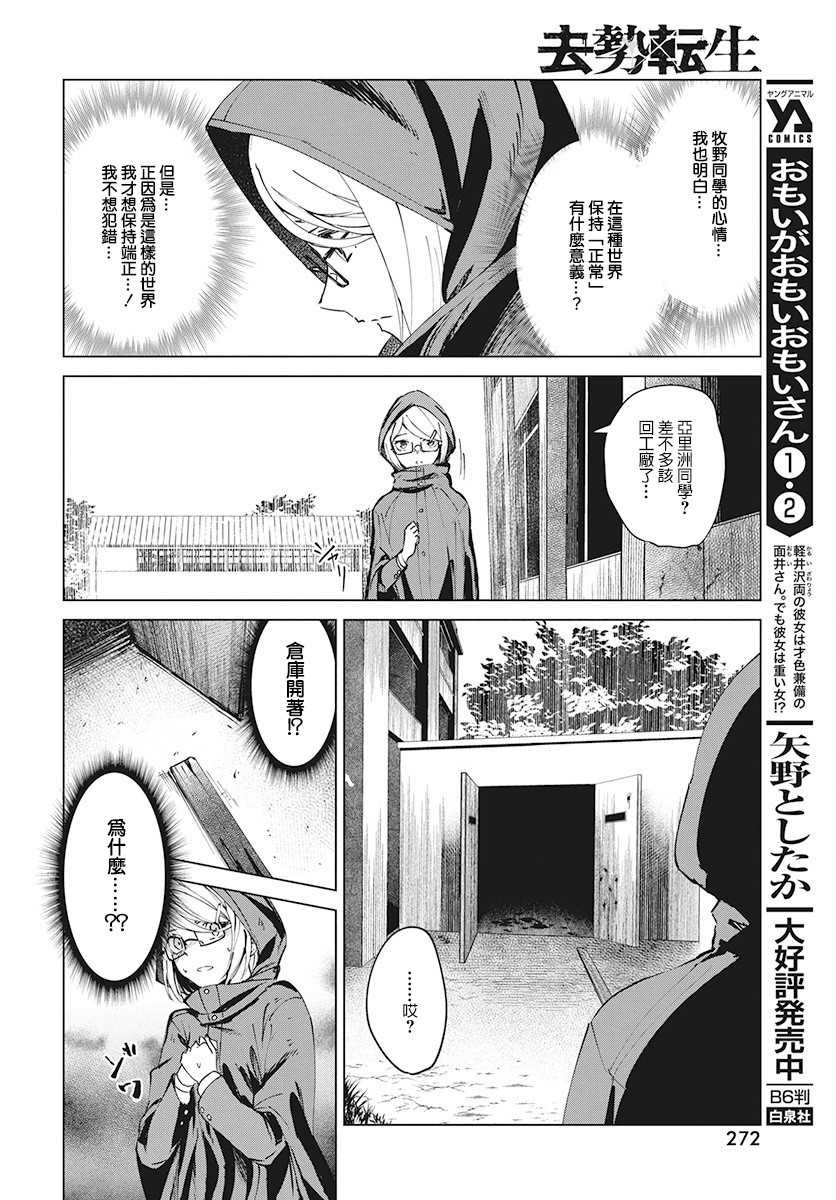 去势转生 4话 第7页