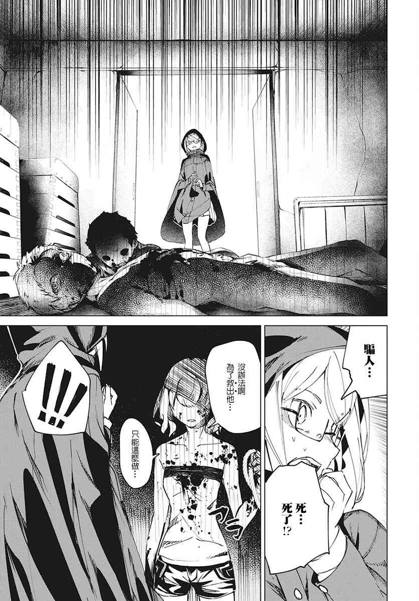 去势转生 4话 第8页