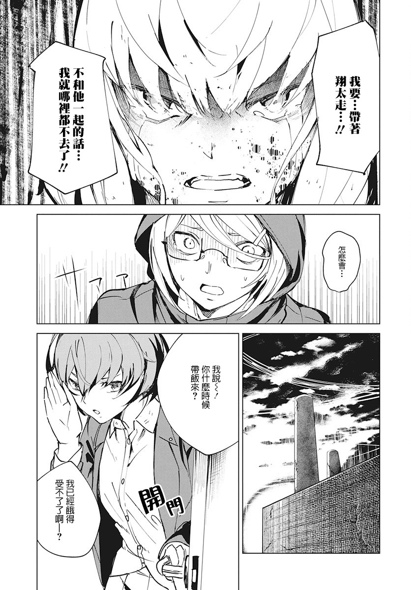 去势转生 4话 第10页