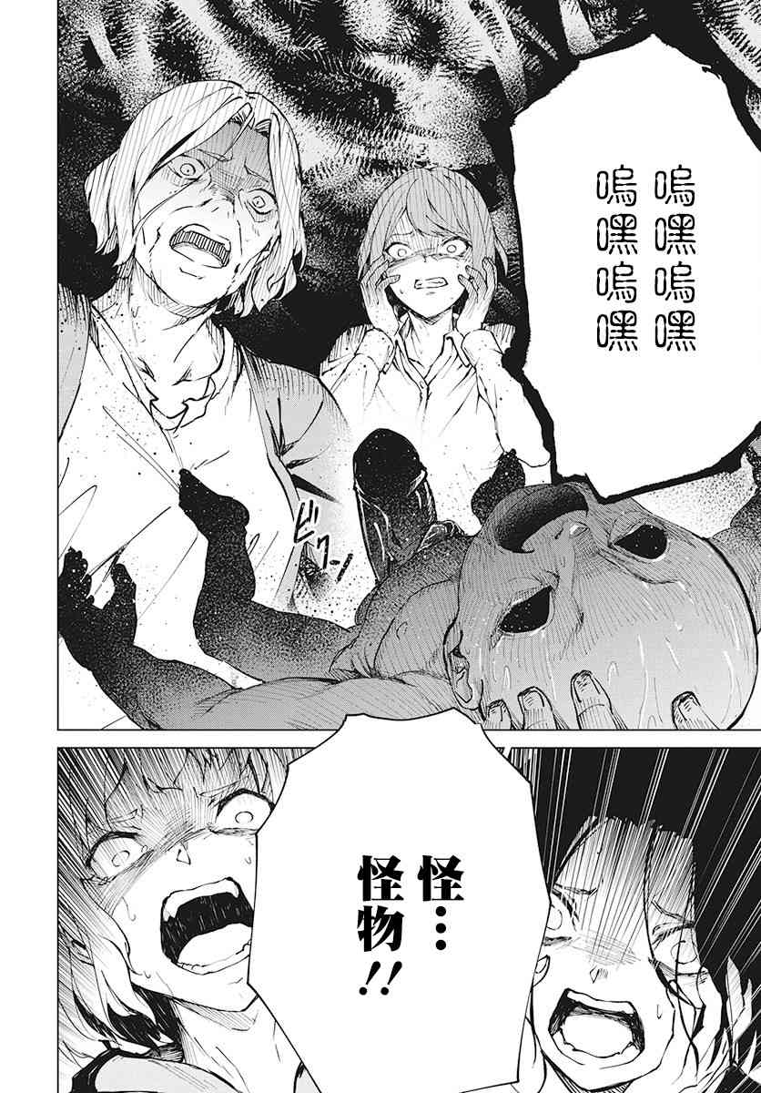 去势转生 4话 第15页