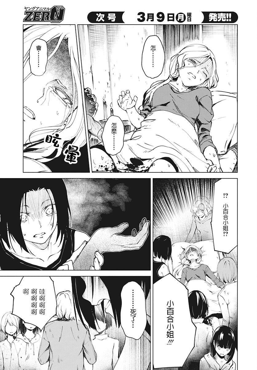 去势转生 4话 第16页