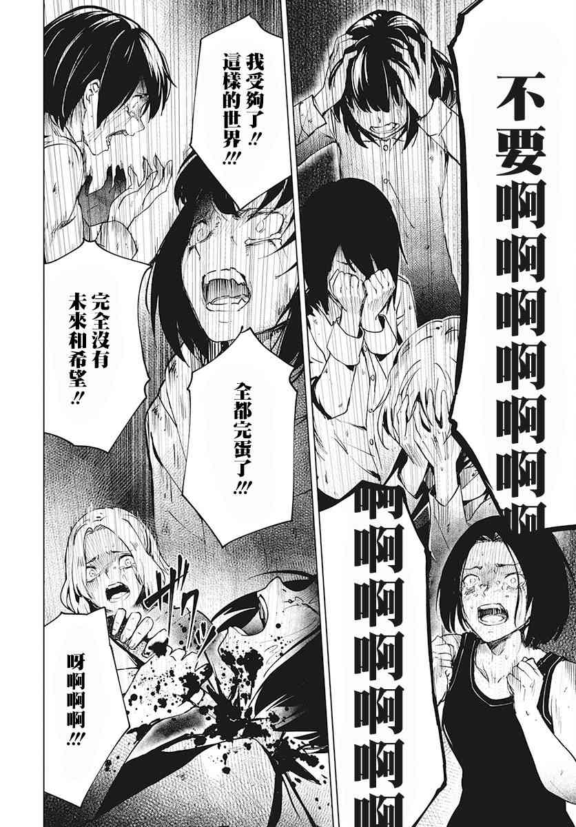 去势转生 4话 第17页