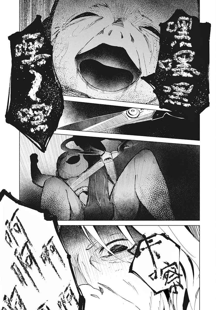 去势转生 4话 第18页