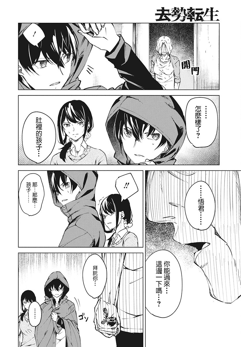 去势转生 4话 第19页