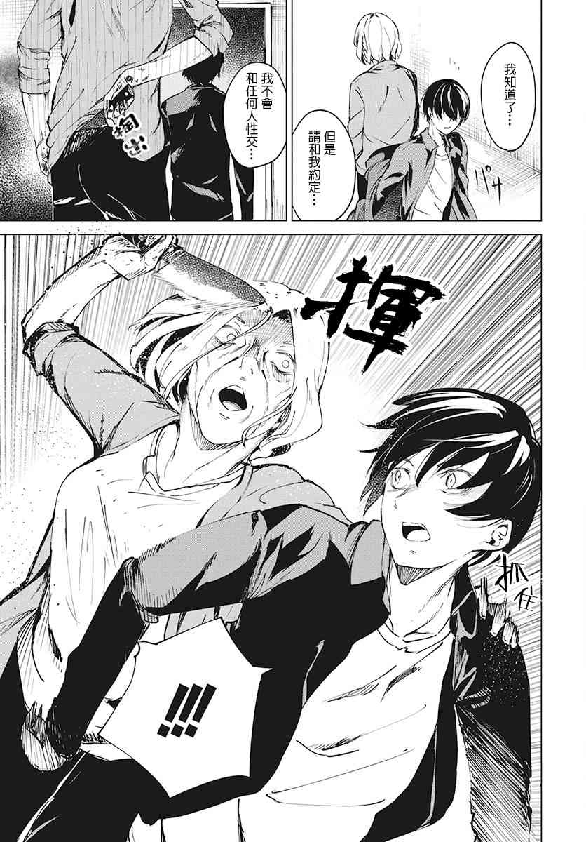 去势转生 4话 第20页